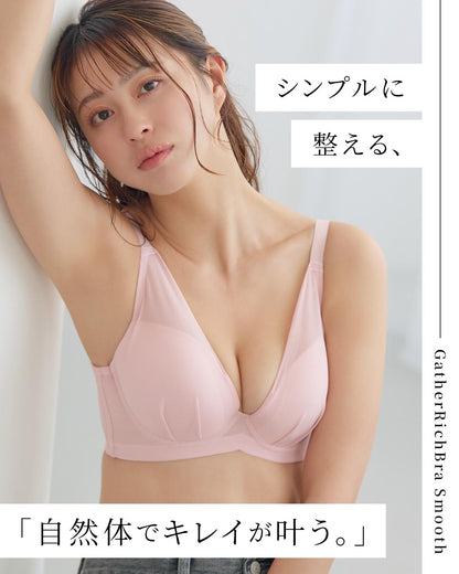 ギャザリッチスムース