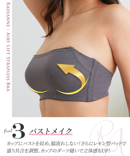 エアリーリフト ストラップレスブラ
