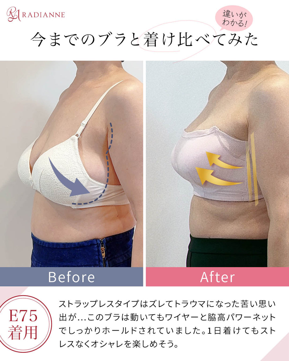 エアリーリフト ストラップレスブラ | ラディアンヌ 公式サイト