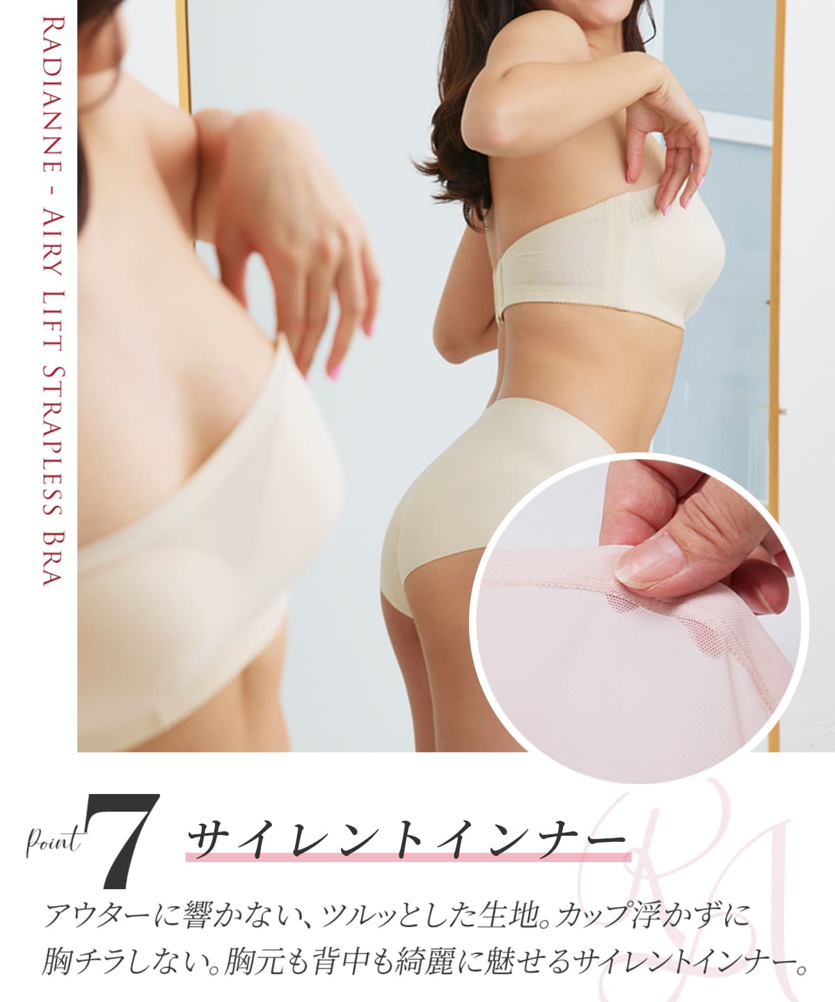 エアリーリフト ストラップレスブラ