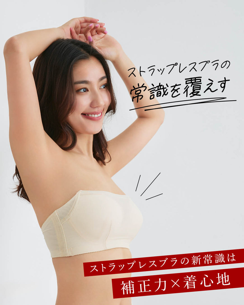 エアリーリフト ストラップレスブラ | ラディアンヌ 公式サイト