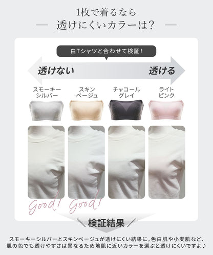 エアリーリフト ストラップレスブラ