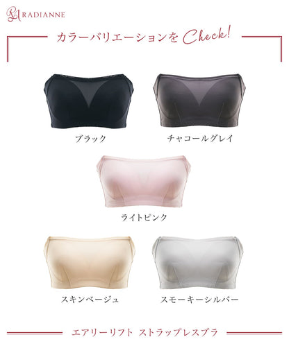 エアリーリフト ストラップレスブラ