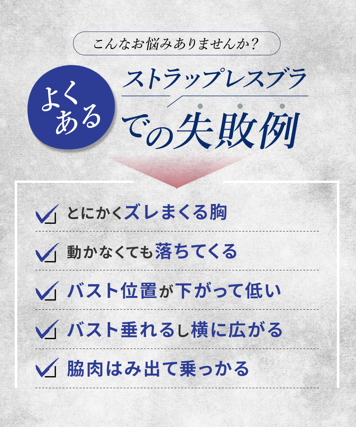 エアリーリフト ストラップレスブラ
