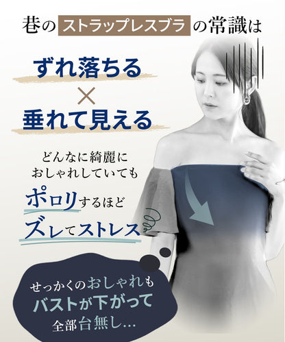エアリーリフト ストラップレスブラ