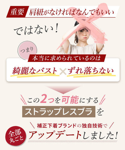 エアリーリフト ストラップレスブラ
