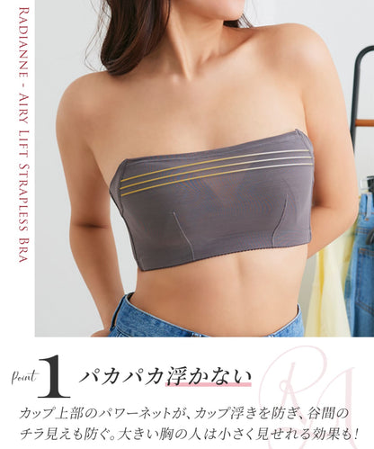 エアリーリフト ストラップレスブラ