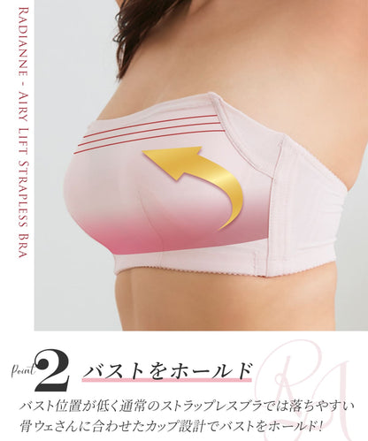 エアリーリフト ストラップレスブラ
