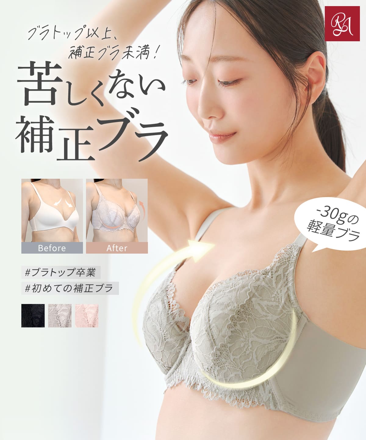 補正ブラ | ラディアンヌ 公式ストア