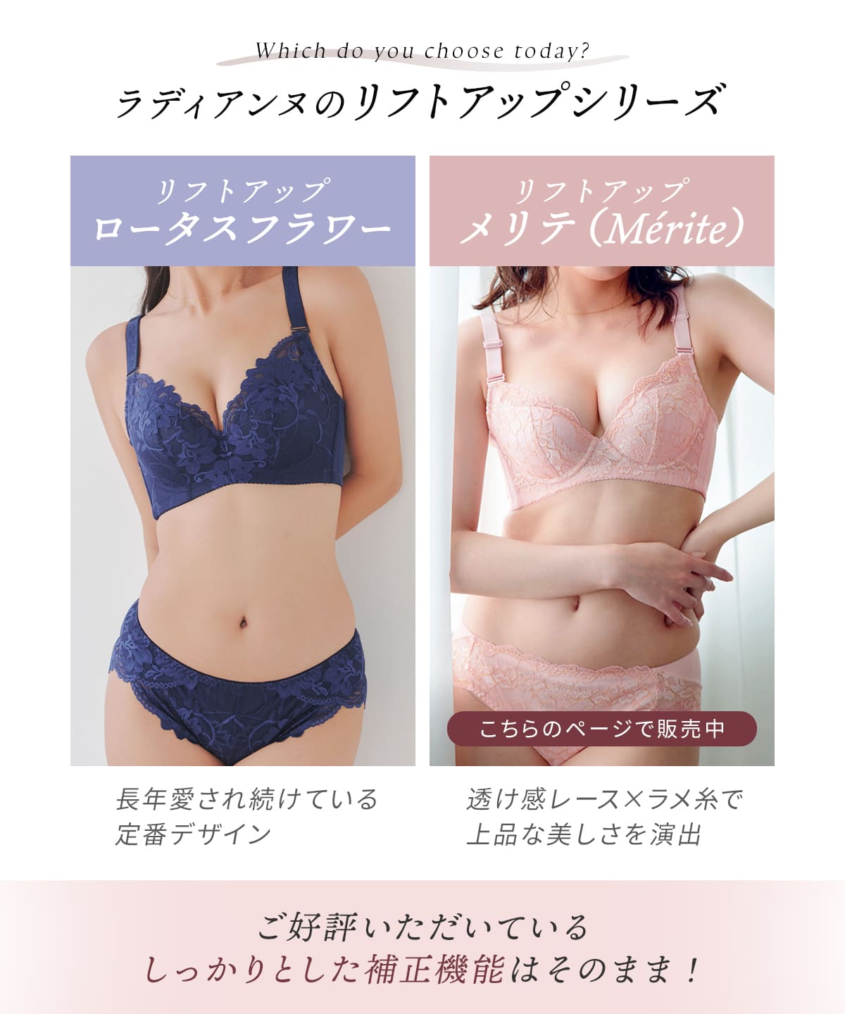 リフトアップメリテ（Mérite） | ラディアンヌ 公式サイト