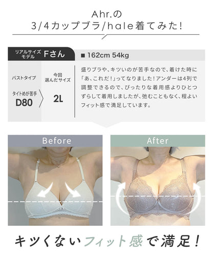 3/4カップブラ/hale