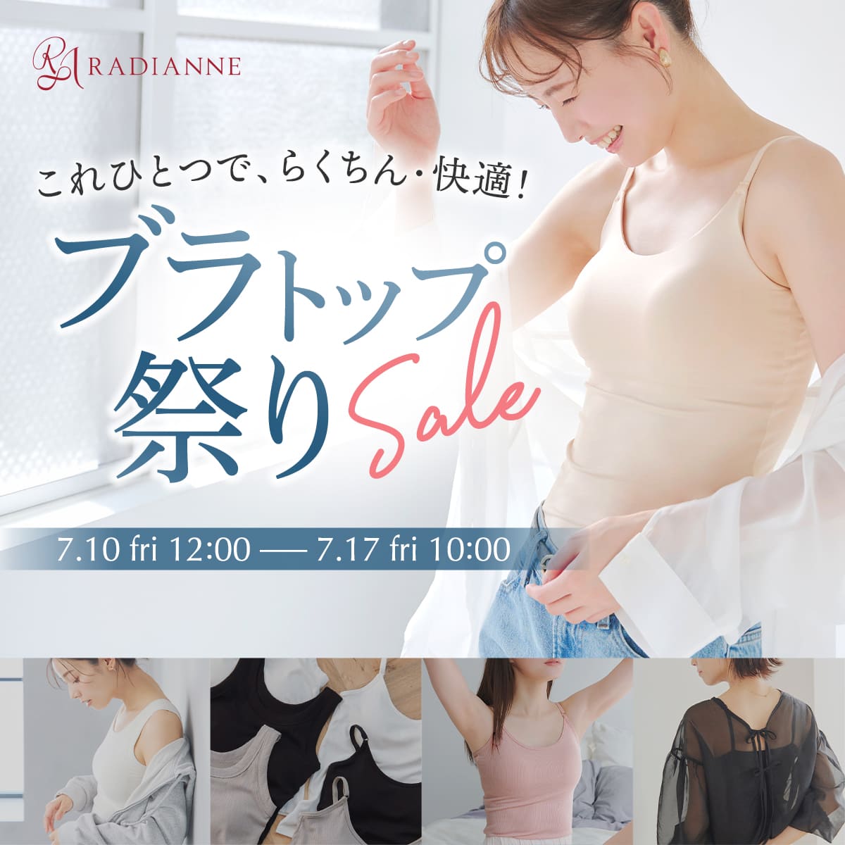 ブラトップ祭り – ラディアンヌ 公式ストア