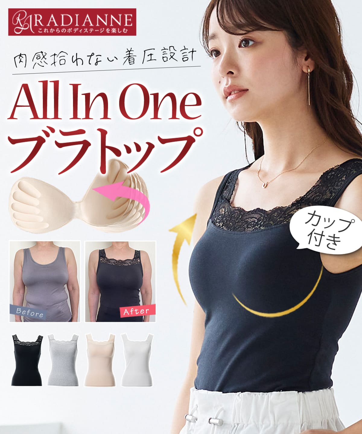 オールインワンブラトップ レース切り替えタンク