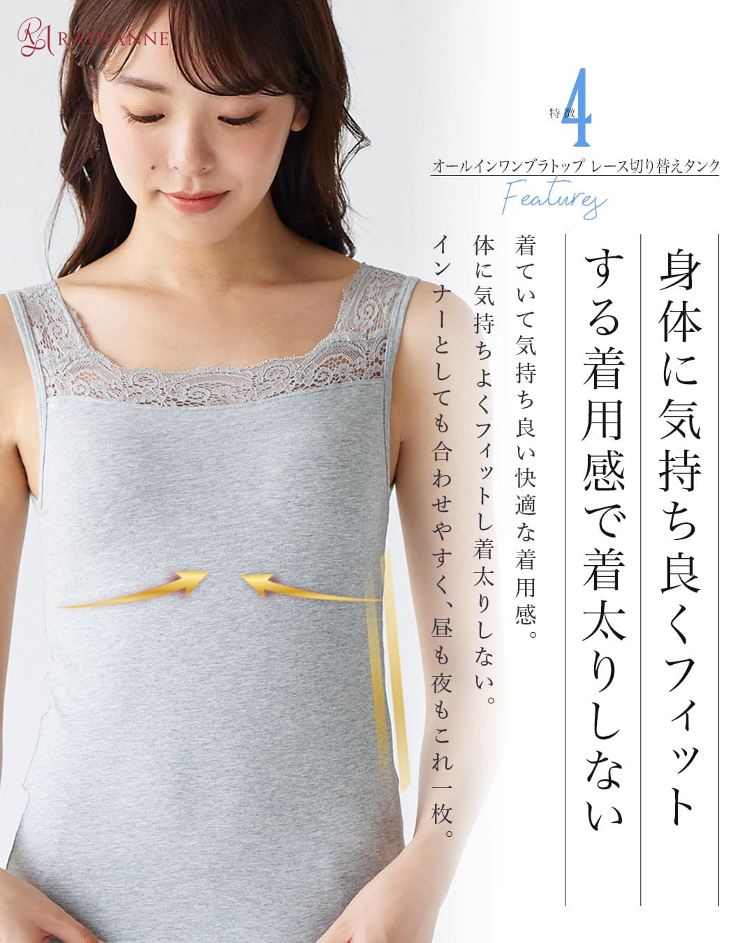 オールインワンブラトップ リブタンク | ラディアンヌ 公式サイト