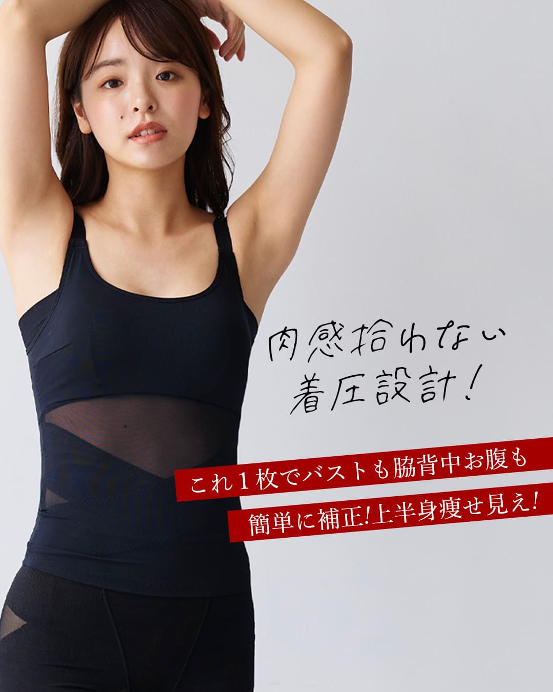
                  
                    オールインワンブラトップ ボディシェイパー
                  
                
