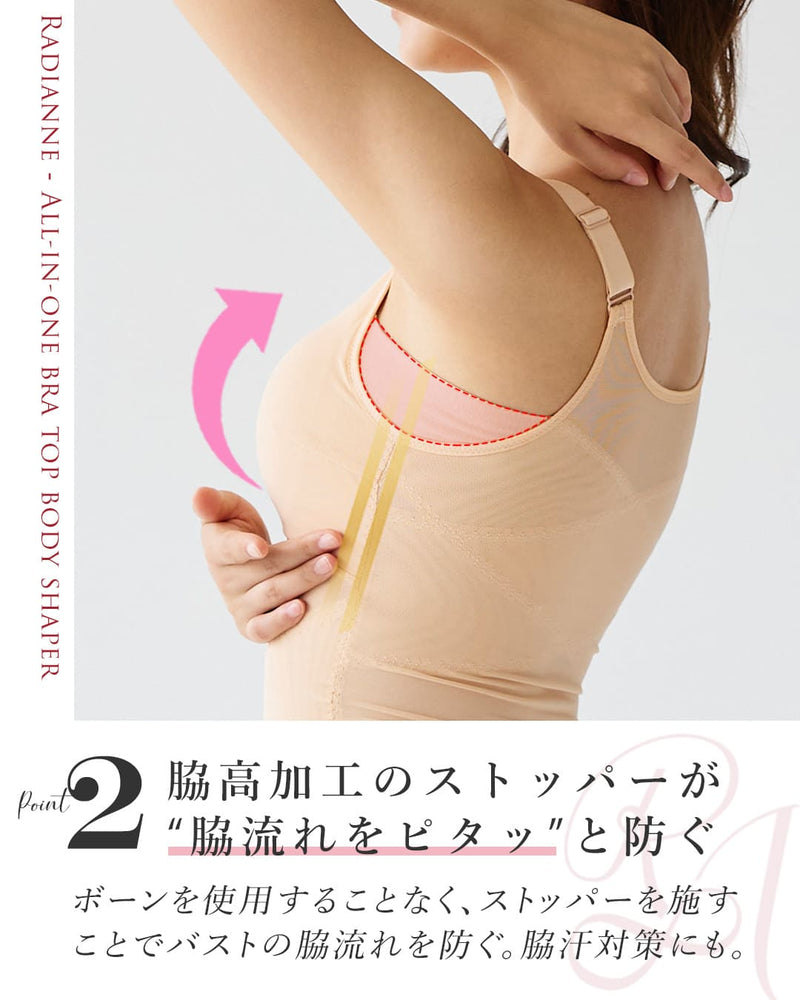 
                  
                    オールインワンブラトップ ボディシェイパー
                  
                