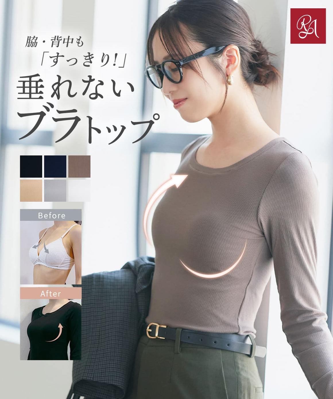 オールインワンブラトップ リブロングスリーブ