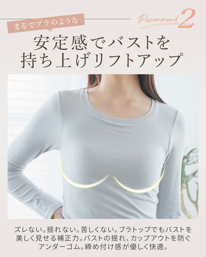 オールインワンブラトップ リブロングスリーブ