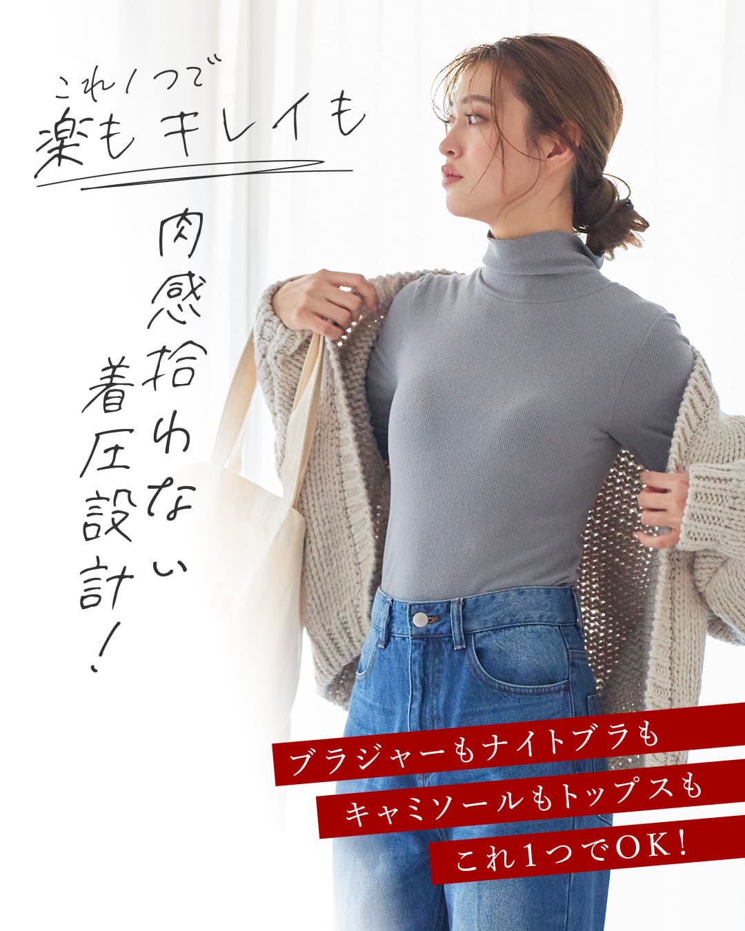 オールインワンブラトップ リブタートルネック