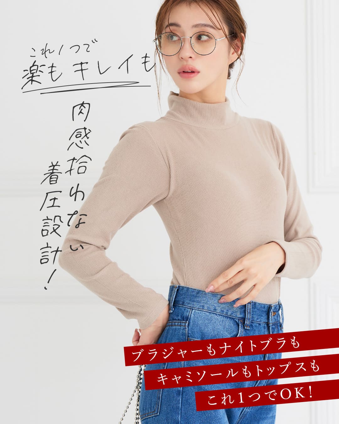 オールインワンブラトップ リブタートルネック