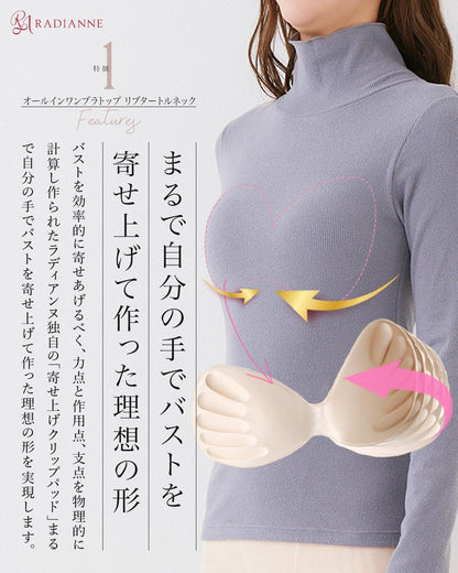 オールインワンブラトップ リブタートルネック
