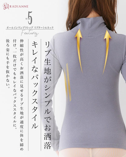 オールインワンブラトップ リブタートルネック