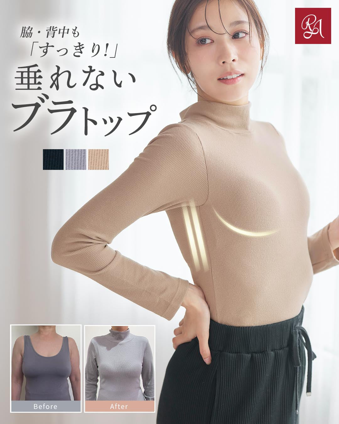 オールインワンブラトップシリーズ – ラディアンヌ 公式ストア