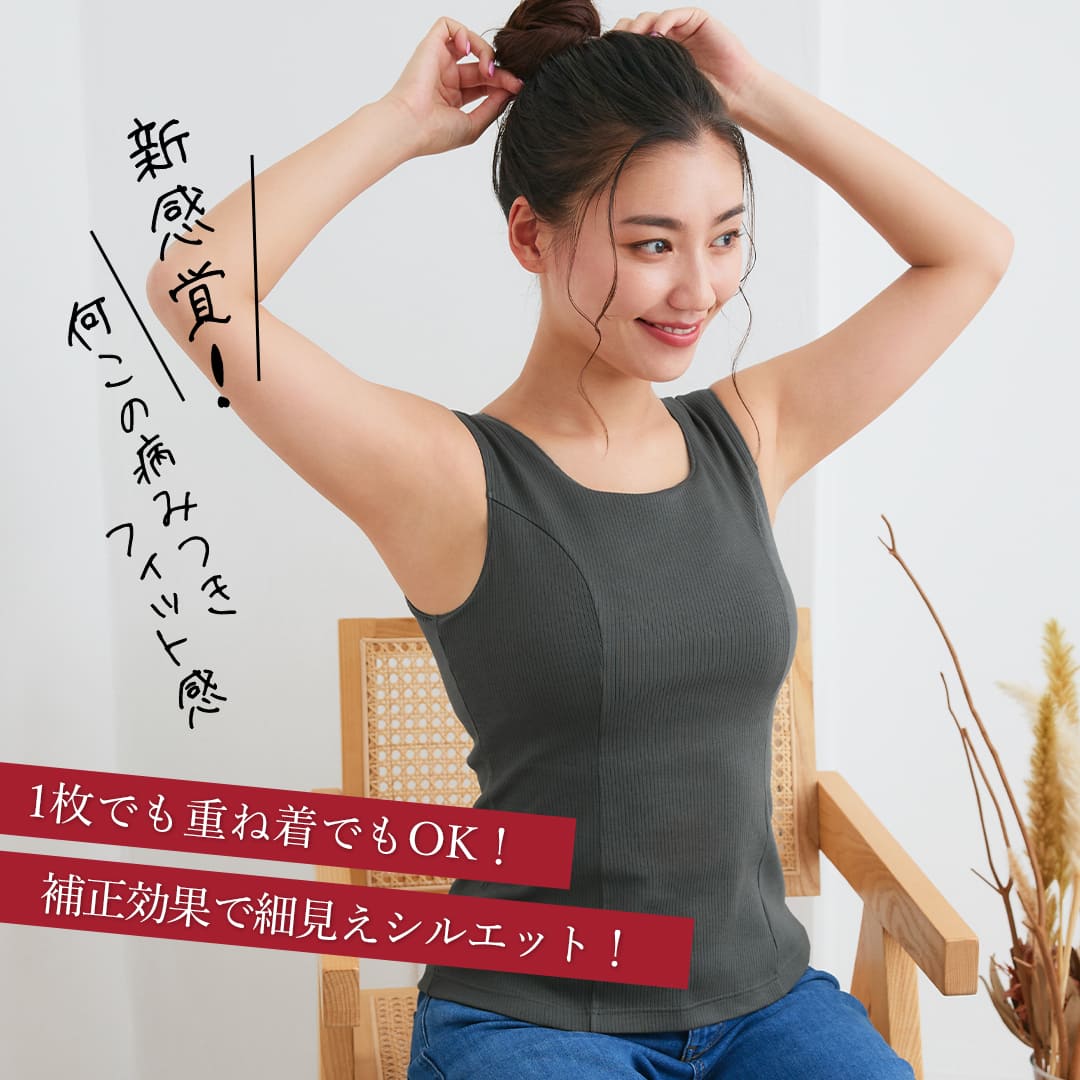 グラマフィット ノースリーブ トップス | ラディアンヌ 公式サイト