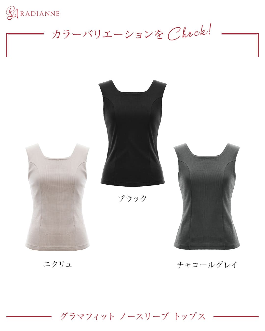 グラマフィット ノースリーブ トップス | ラディアンヌ 公式サイト