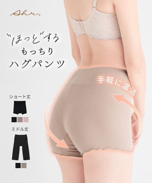 もっちりハグパンツ