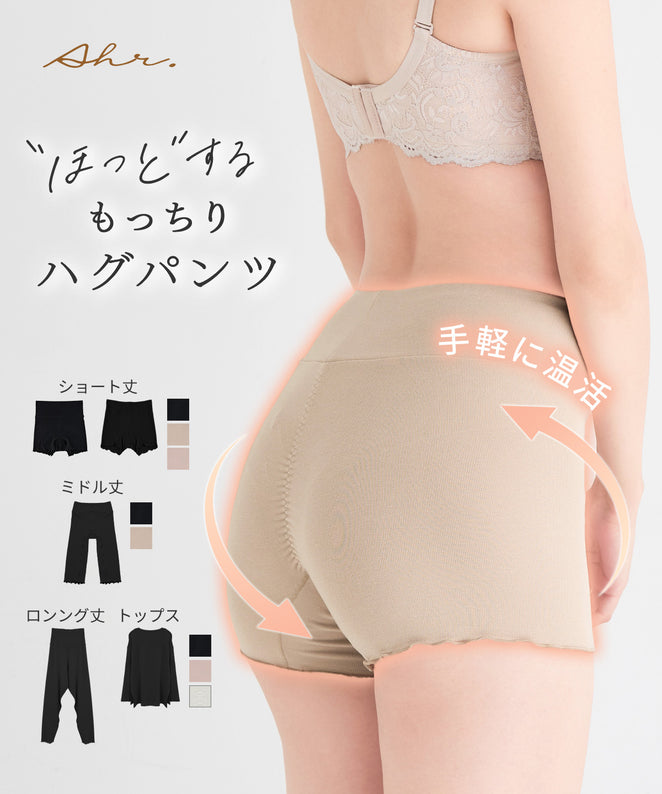 【発売記念価格】もっちりハグパンツ