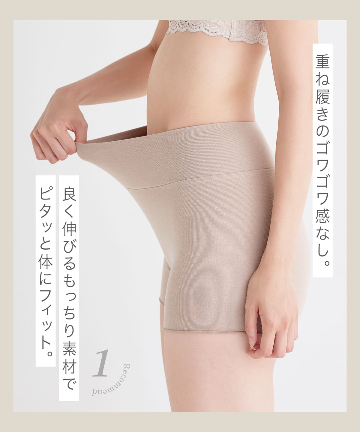 もっちりハグパンツ