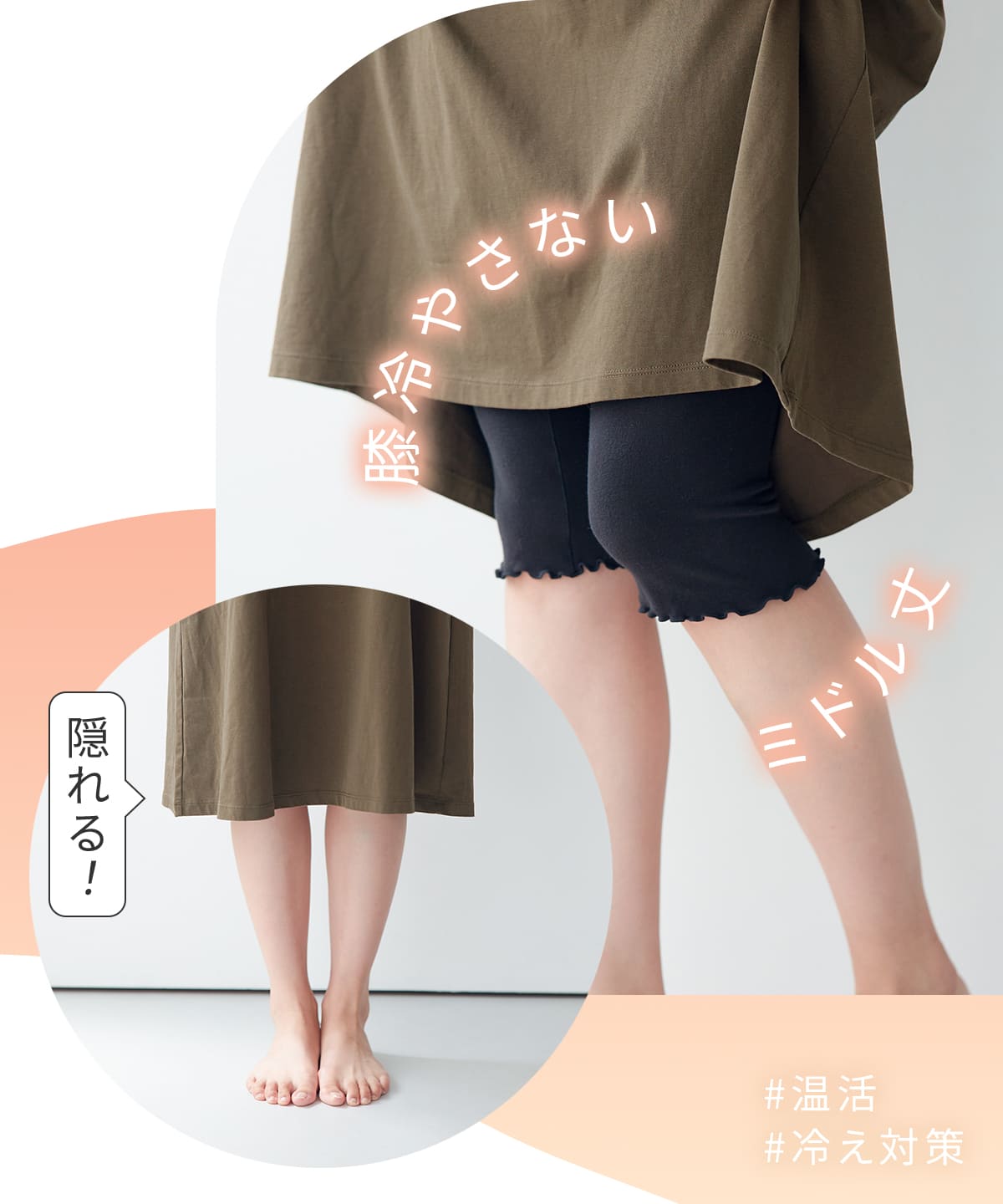 もっちりハグパンツ