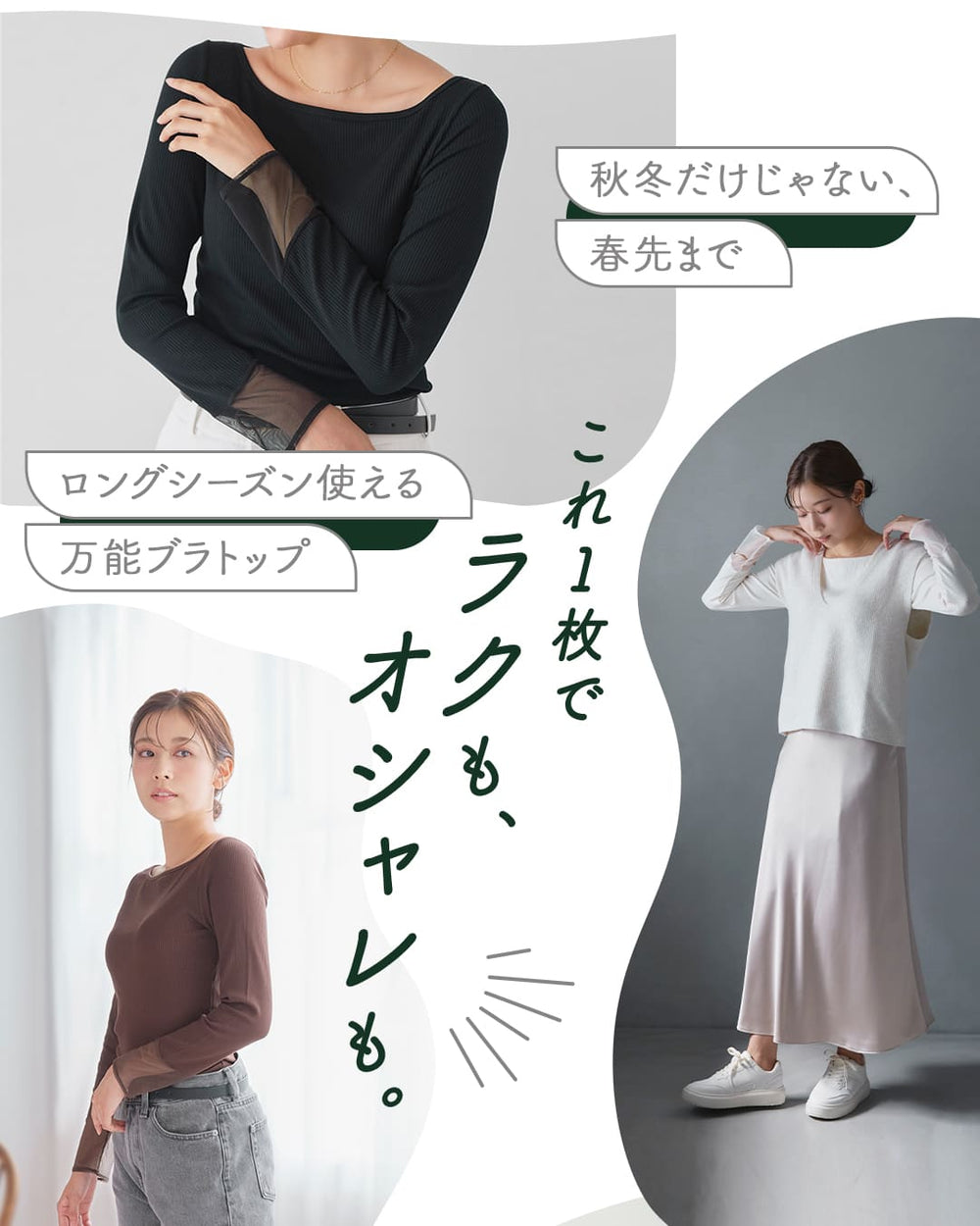 ブラトップ/sukesode | ラディアンヌ 公式サイト – ラディアンヌ