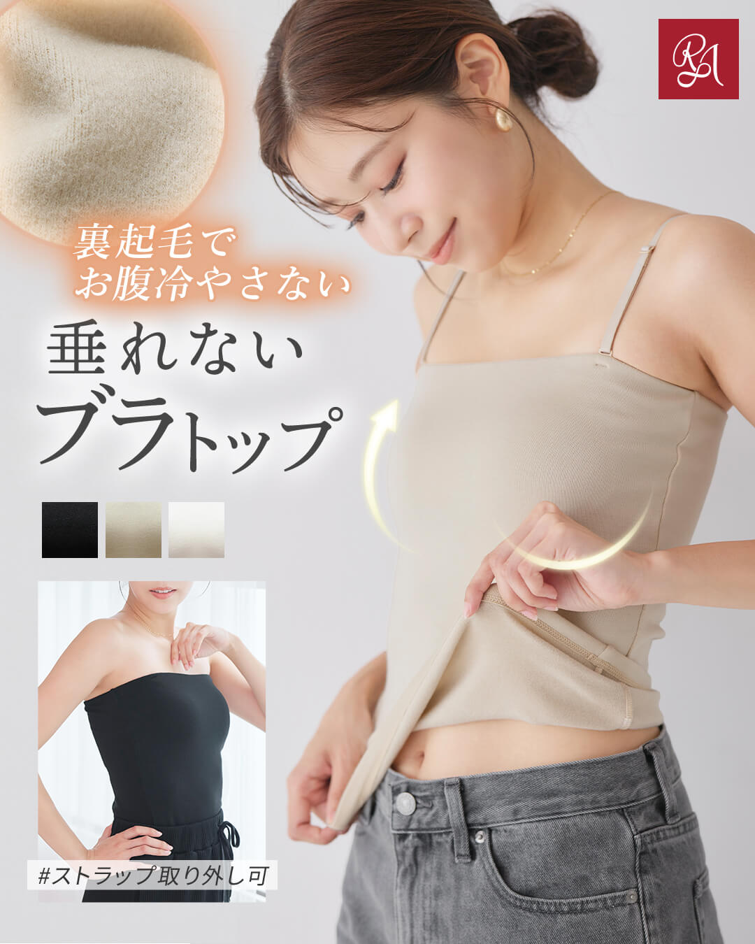 エアリーリフト ストラップレスブラ | ラディアンヌ 公式サイト