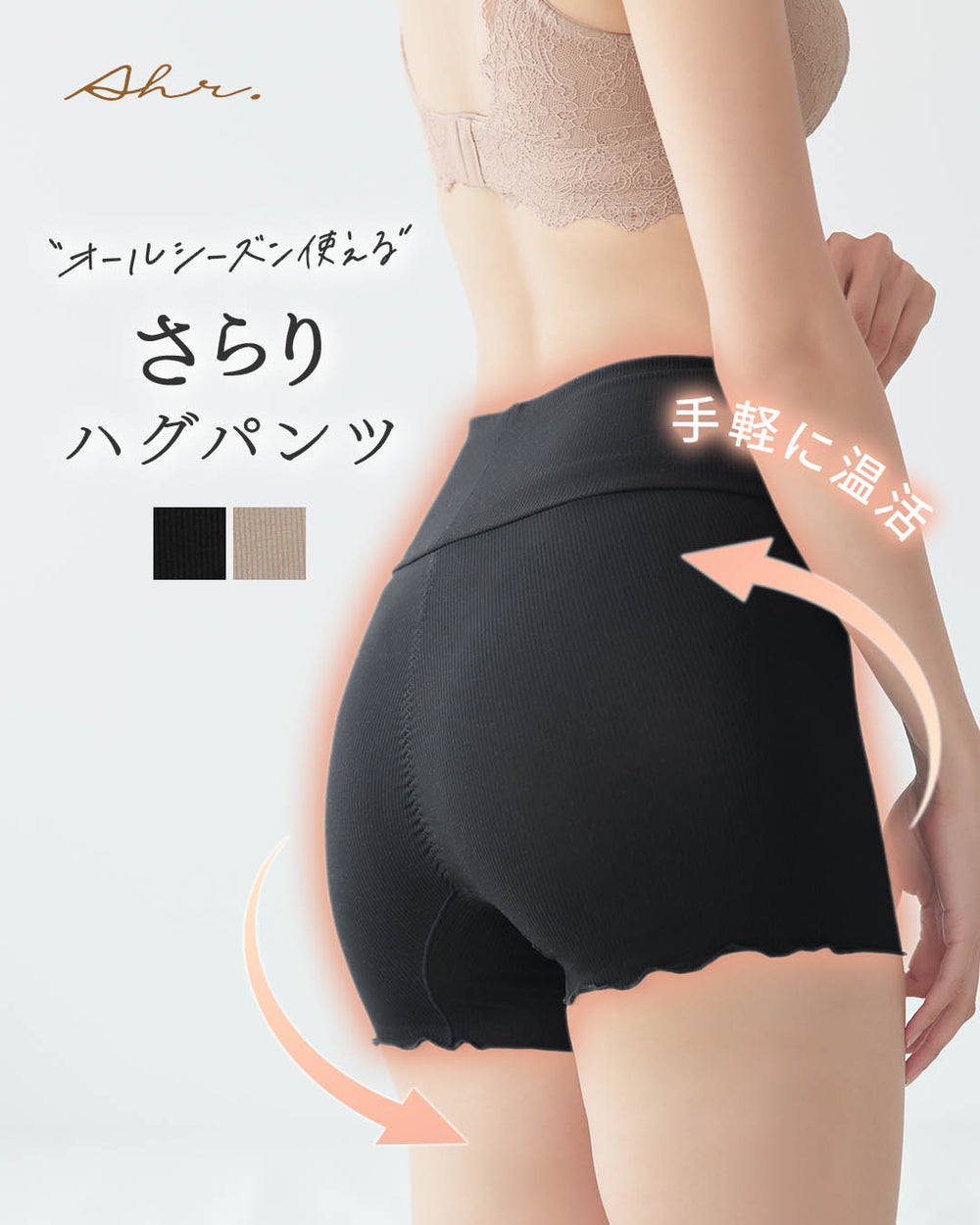 さらりハグパンツ