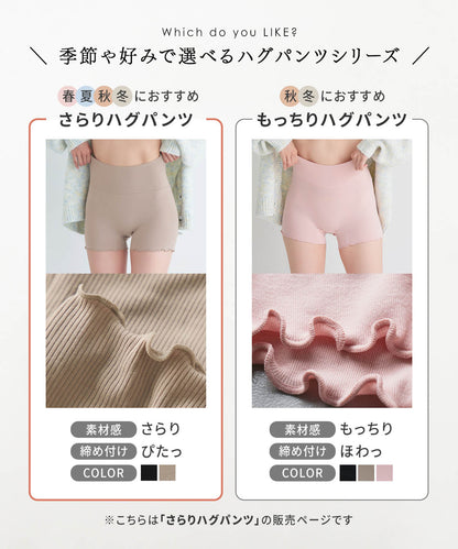 さらりハグパンツ