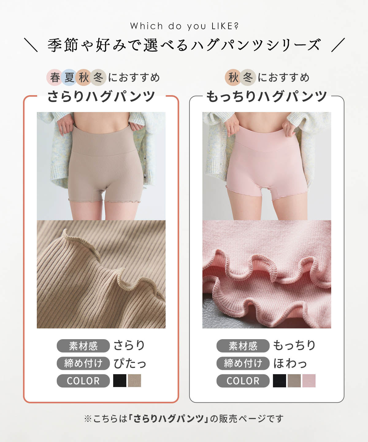 
                  
                    さらりハグパンツ
                  
                