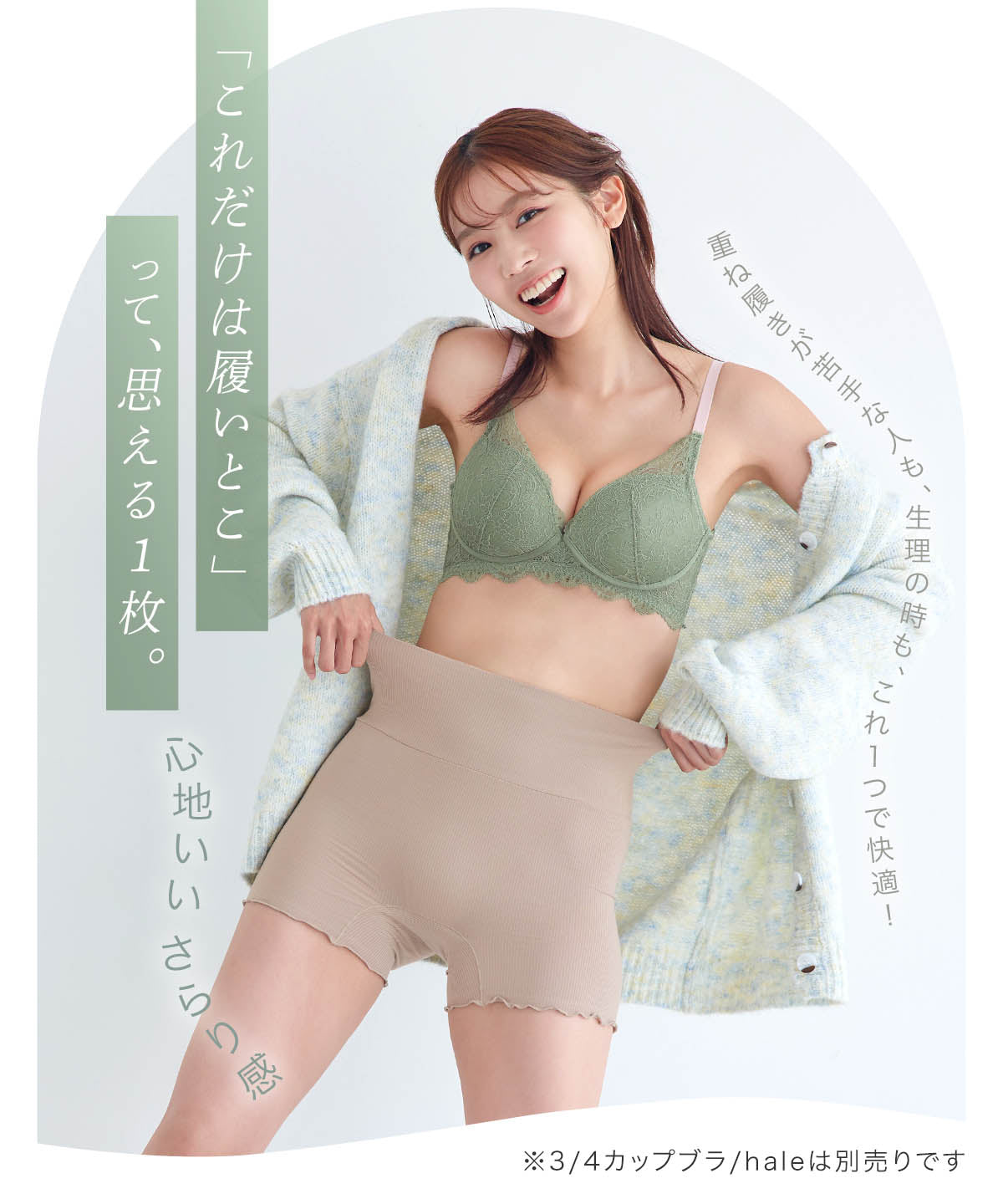 
                  
                    さらりハグパンツ
                  
                