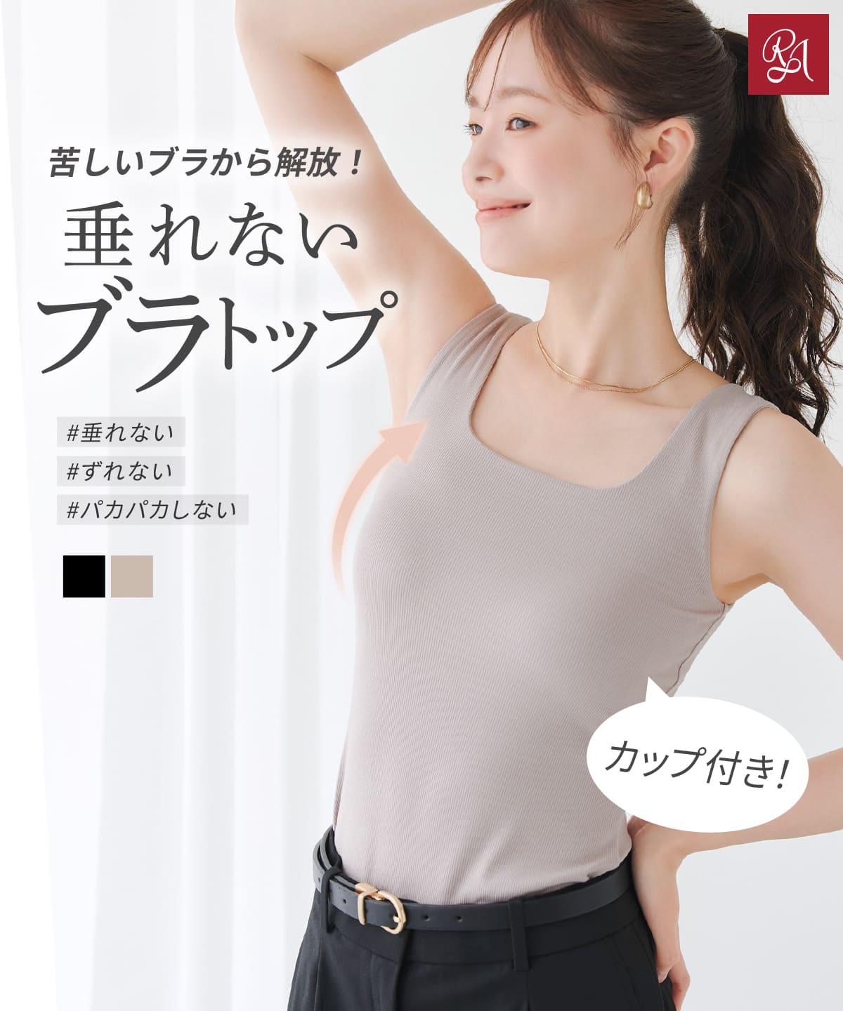 オールインワンブラトップ リブスクエアネック | ラディアンヌ 公式