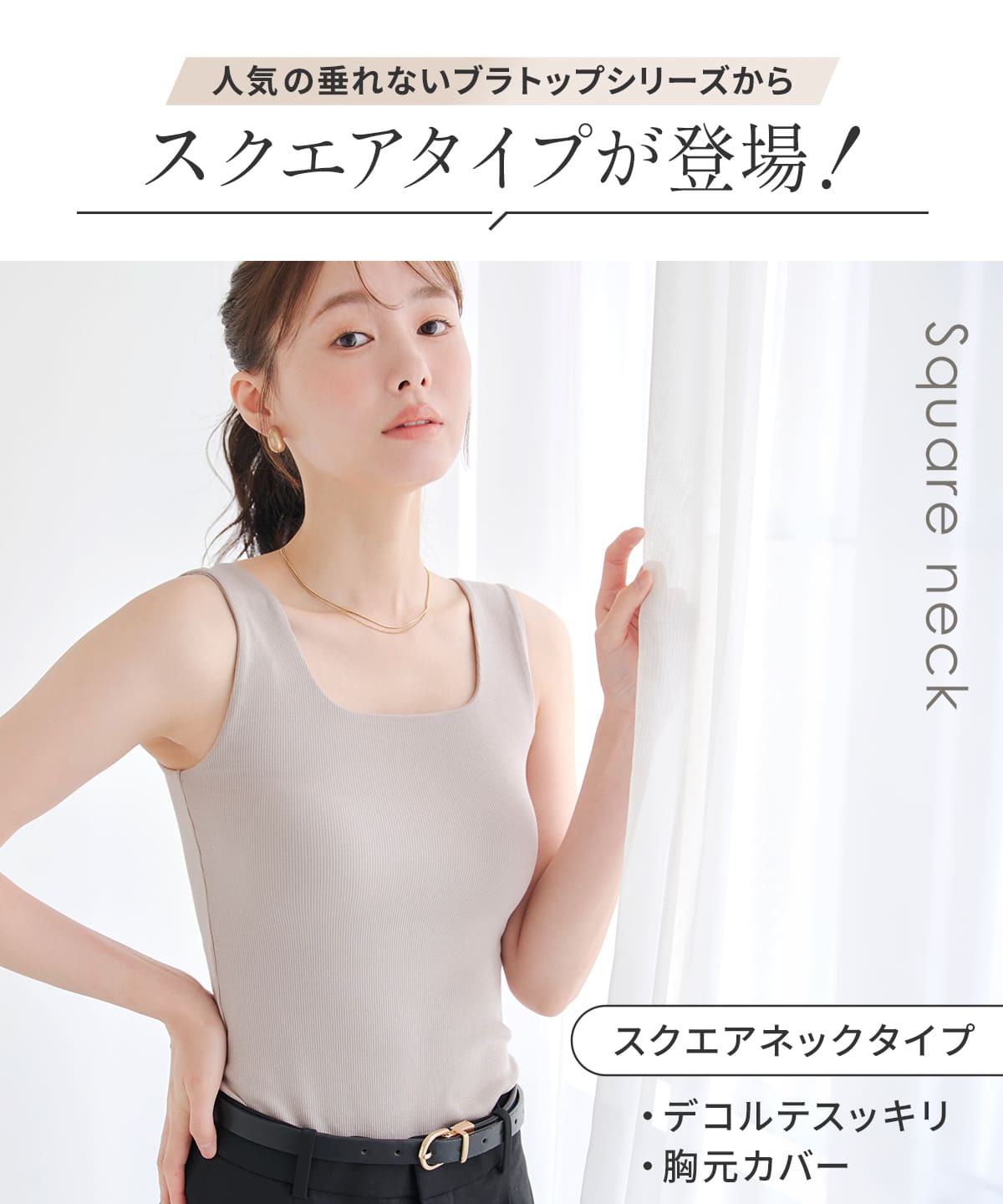 【予約特典55％OFF】オールインワンブラトップ リブスクエアネック