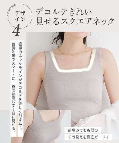 【予約特典55％OFF】オールインワンブラトップ リブスクエアネック