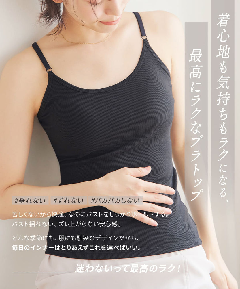 
                  
                    オールインワンブラトップ リブフィットタンク リブフィットキャミソール'
                  
                