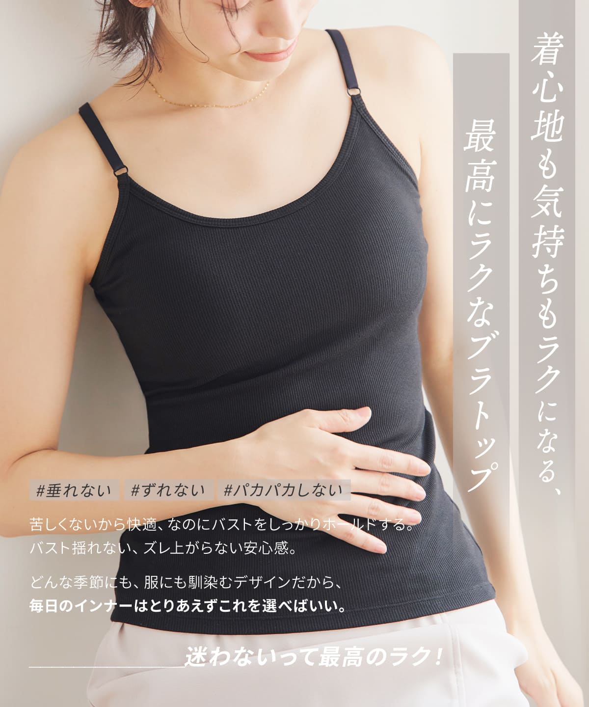 
                  
                    オールインワンブラトップ リブフィットタンク リブフィットキャミソール'
                  
                