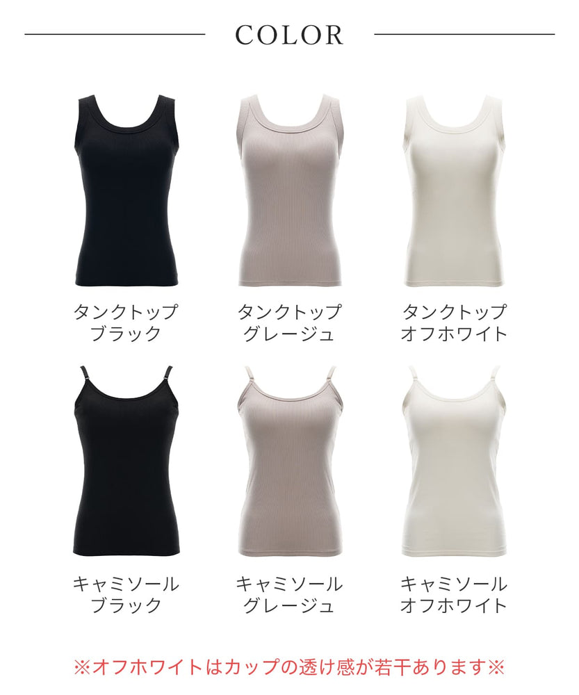 
                  
                    オールインワンブラトップ リブフィットタンク リブフィットキャミソール'
                  
                