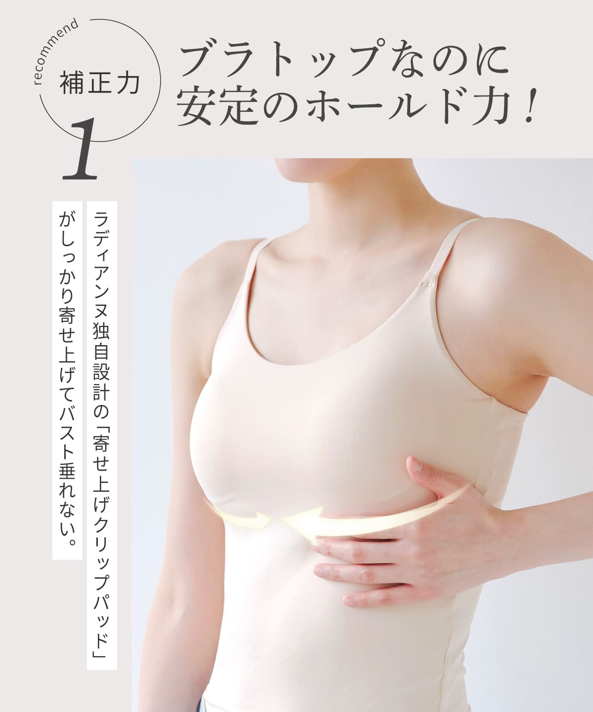 オールインワンブラトップ ドライキャミソール | ラディアンヌ 公式