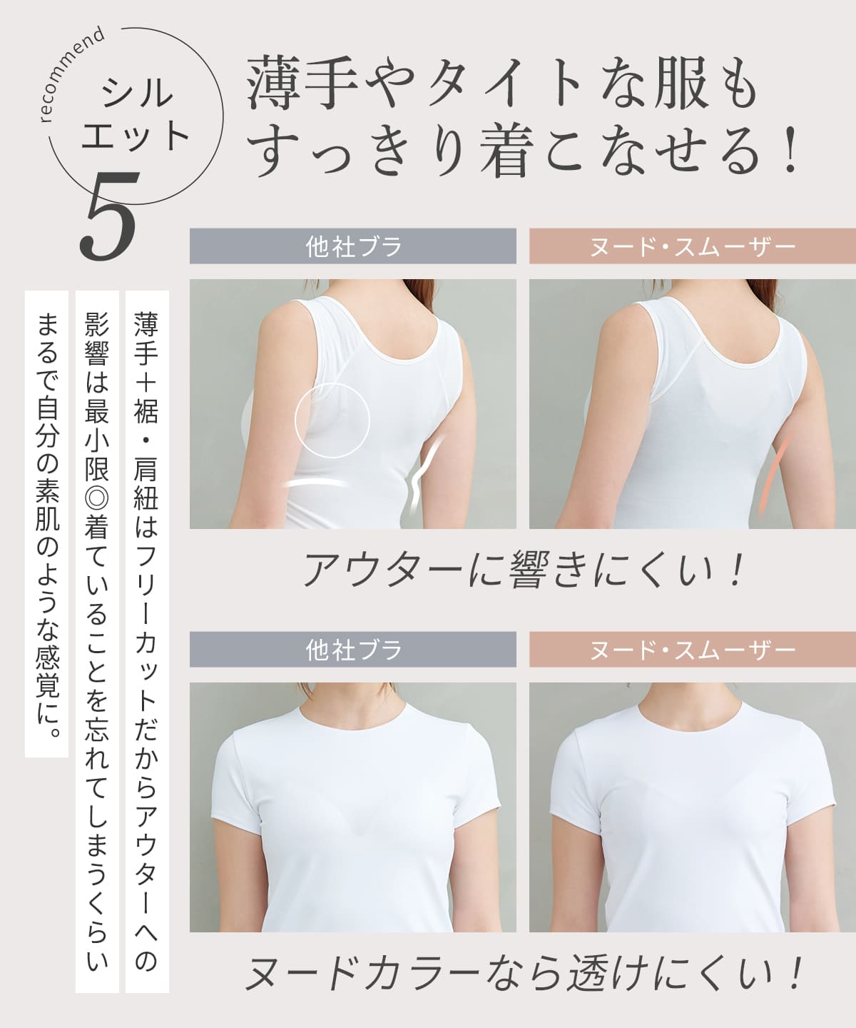 ヌード・スムーザー (Nude Smoother)