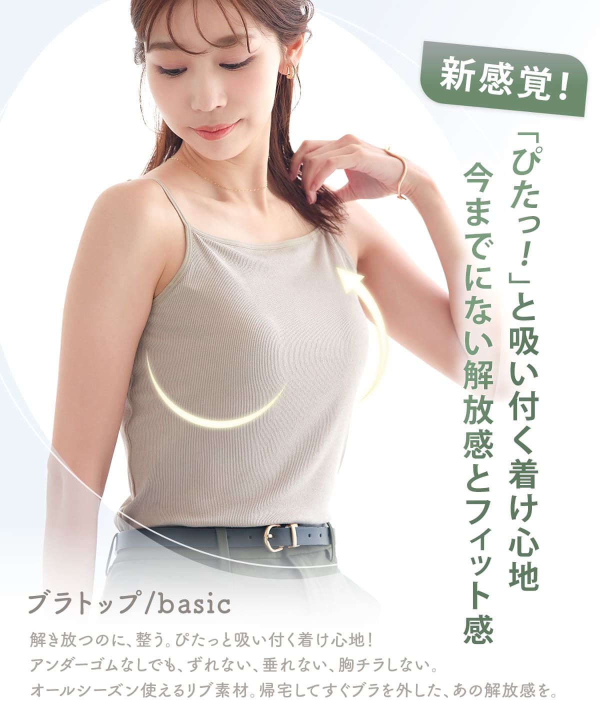 ブラトップ/basic