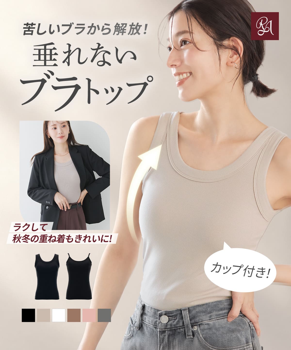 ブラキャミ | ラディアンヌ 公式ストア