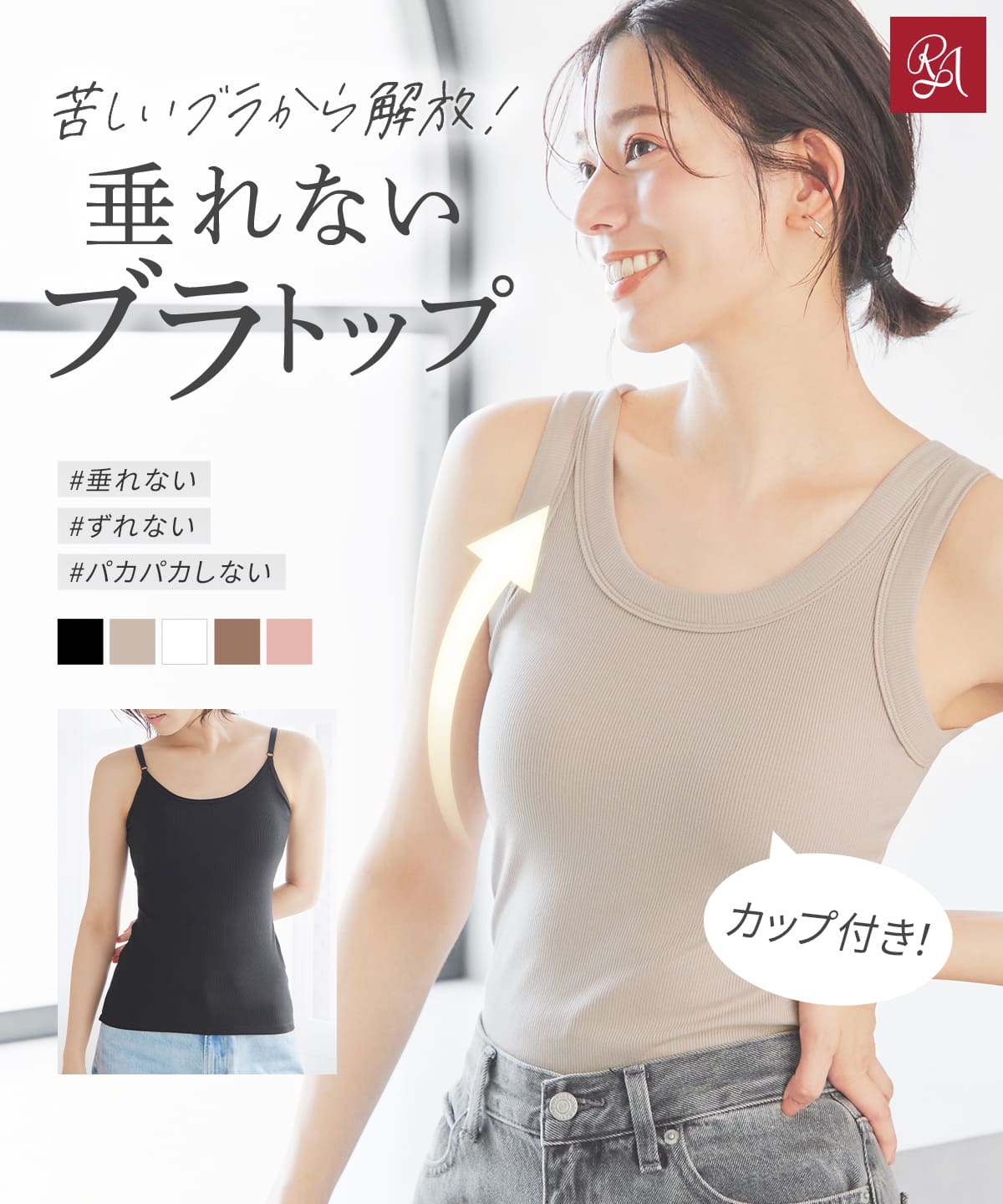 オールインワンブラトップ リブフィットタンク リブフィットキャミソール